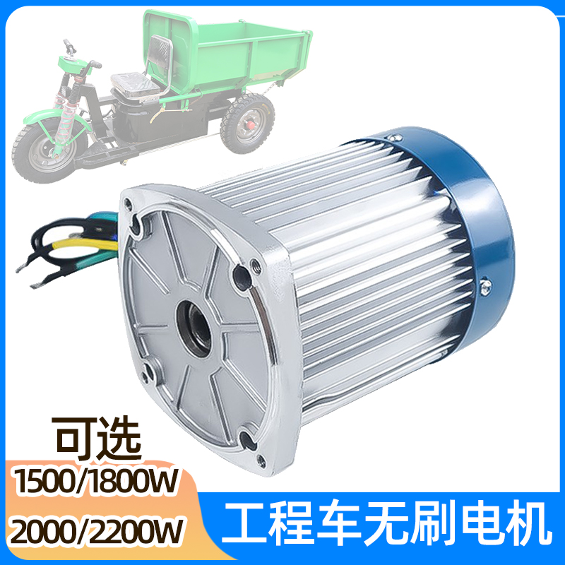 48v60伏1500w2200w大功率直流无刷马达低速工程车电动三轮车货运