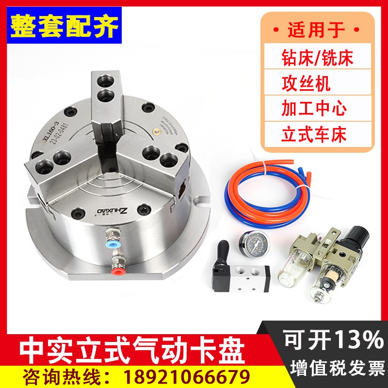 立式中实三爪气动卡盘空压夹头XL160/200/250钻铣床加工中心6810