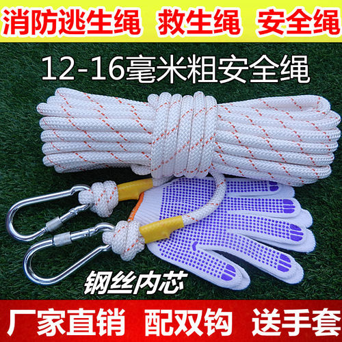 钢丝芯绳应急逃生救援绳绳子耐磨尼龙绳登山绳安全绳保险绳