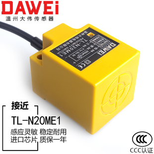 N20ME1金属传感器NPN三线常开感应器 接近开关 电感式