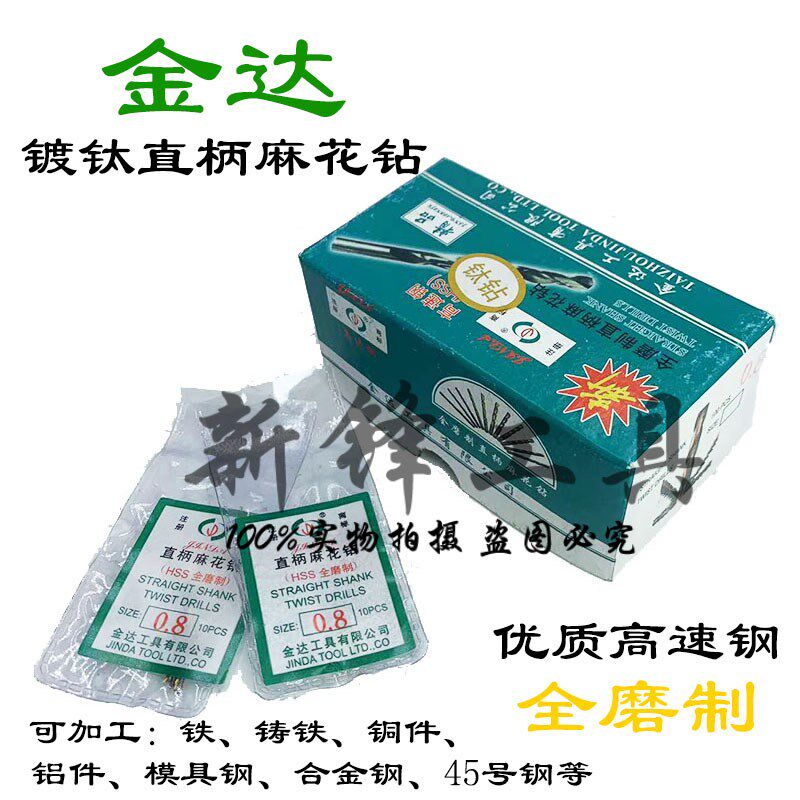 金达镀钛全磨制直柄麻花钻涂钛钻头黄色涂层直柄钻头直钻8.1-16mm