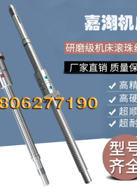 浙江嘉湖数控机床06202530 6135 6150丝杆车床中拖板xz轴滚珠丝杠
