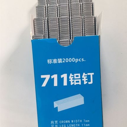 超市专用铝钉扎口机711铝钉连卷袋封口钉子封口机铝钉机通用称钉
