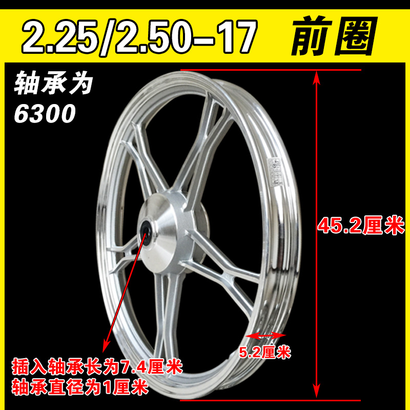 2.25/2.50/2.75-17摩托车圈铝合金225前后轮毂250轱辘弯梁100/110