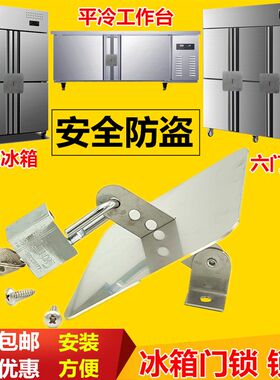 商用冰箱锁冰箱锁商用四门冰箱锁扣六门冰箱门锁对开平冷冰柜门锁