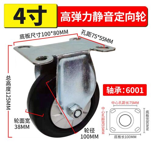 100*38底板4寸5寸黑色静音橡胶轮塑料手推车脚轮防缠绕55*75孔距