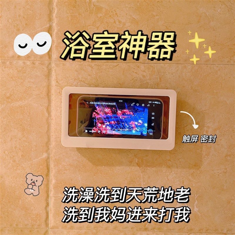 浴室手机防水支架免打孔收纳盒洗澡看电视追剧神器厕所置物架托架