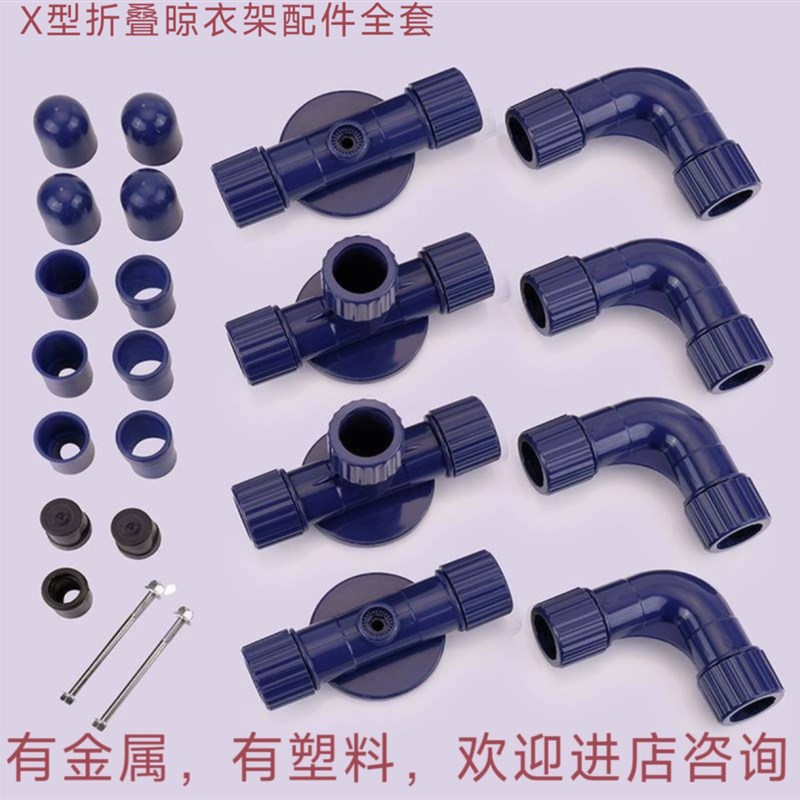 X型折叠晾衣架接头配件落地晒衣架弯管铝合金塑料转轴连接件全套