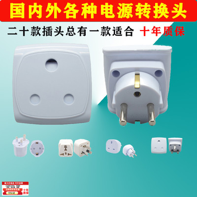 欧标转英转换插头大南非标转英标插孔转换器国标转德标法国转南非