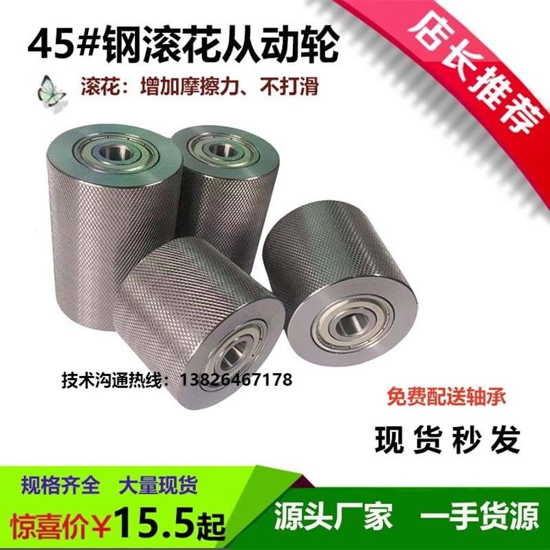 网纹滚花从动轮铁轮无动力滚筒传送压轮金属双轴承滑轮耐磨压花轮
