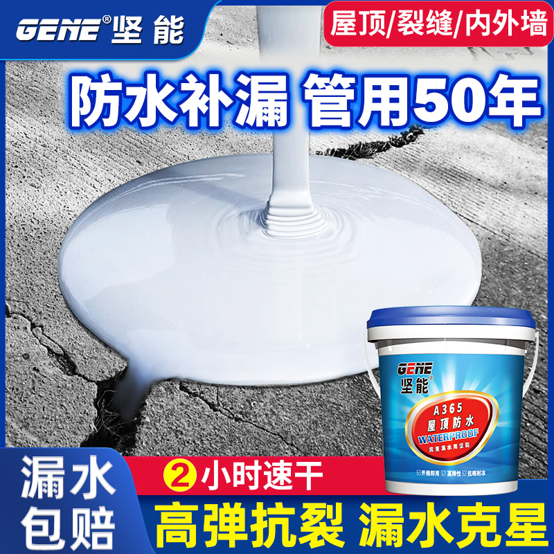 水泥屋顶裂缝漏水防水防漏胶房顶楼顶平房补漏聚氨酯材料放水涂料