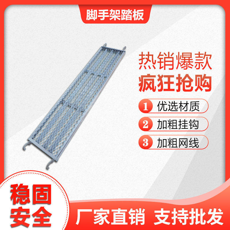 移动脚手架踏板配件加厚冲孔镀锌钢跳板钩子网片加重踏板移动