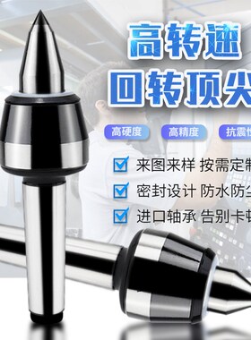 高速回转顶针合金顶尖莫氏MT1/2/3/4/5/6号转速5000/8000/12000