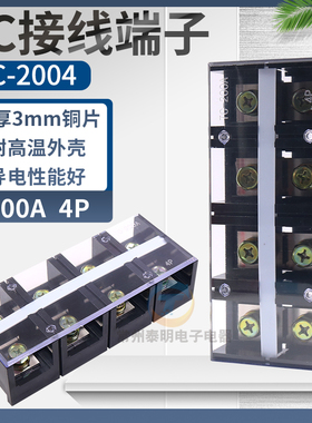 TC-2004固定式大电流接线端子 接插件接线排 柱条台盒200A铜件4P