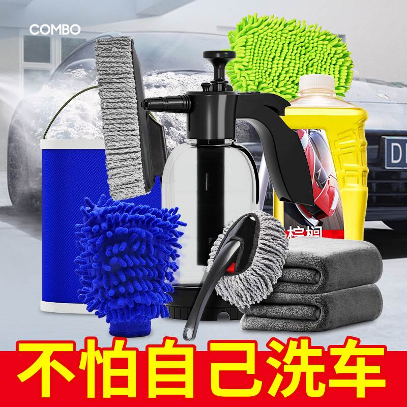 汽车洗车套装工具全套精洗清洁用品大全实用洗车神器家用车用套餐