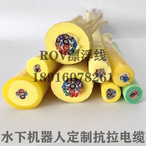 ROV水下机器人漂浮电缆 电源+网络/光纤/同轴TV+双绞线抗拉水密线