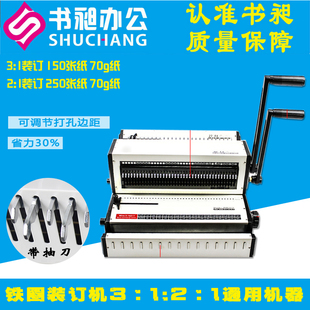 订机 1和3 大号铁圈装 文本装 1打孔机WW2018 书昶铁圈