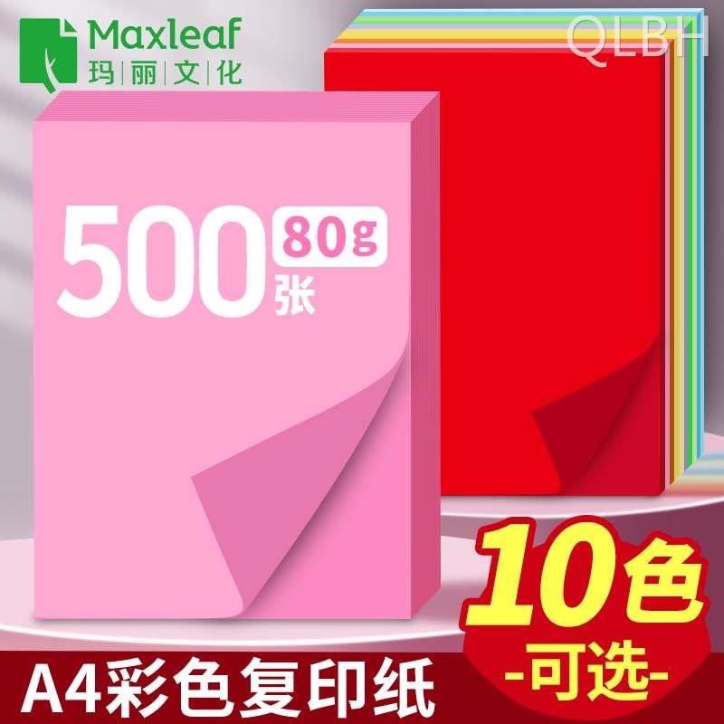 500张加厚80g红色a4纸粉色打印纸复印纸彩色的彩纸红纸手工折纸70