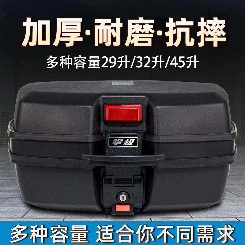 特大号电动踏板摩托车后备箱方形尾箱通用大容量可拆卸储物箱耐摔