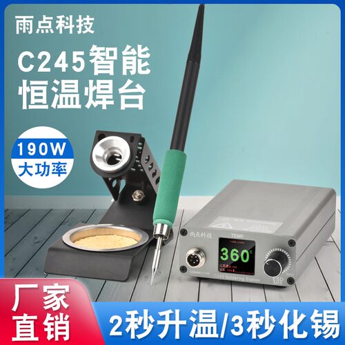 雨C245焊台智能大功率数显恒温调温多功能手机维修焊接工具电烙铁