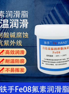 Fe08白色高温润滑脂氟素油耐酸碱腐蚀终身润滑白油顶针防水高速