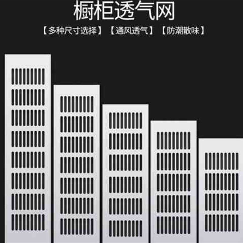 。散味透风不锈钢透气网橱柜通风孔气塞长方形装饰盖板通气口书柜