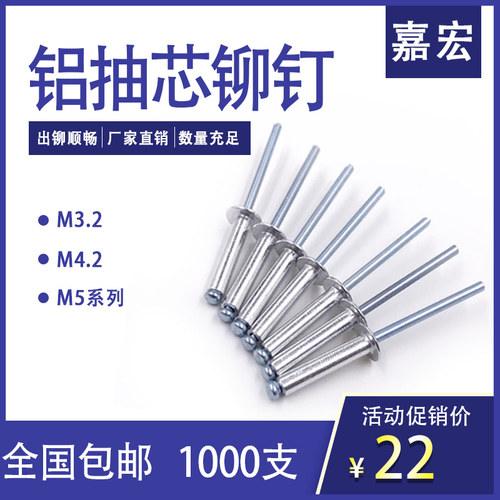 抽芯铆钉 铝制拉铆钉半圆头抽心卯钉开口型拉钉M3.2M4M5