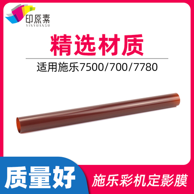 施乐700定影膜560 7780 6500 7500定影下辊6550 7600 7775 C75
