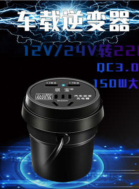 汽货车12V24V车载小型逆变器转220V手机电源水杯式快充电器转换器