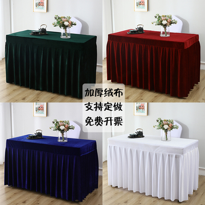 会议桌布长方形办公签到台布绒布加厚金丝绒桌裙定制会议室桌套