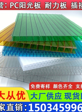阳台PCPC别墅中空PC采光板彩色PC蜂窝板隔热工厂直销