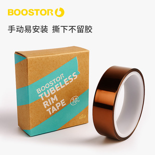 真空胎垫手打胎垫轻松安装撕下不留胶山地公路自行车通用BOOSTOR