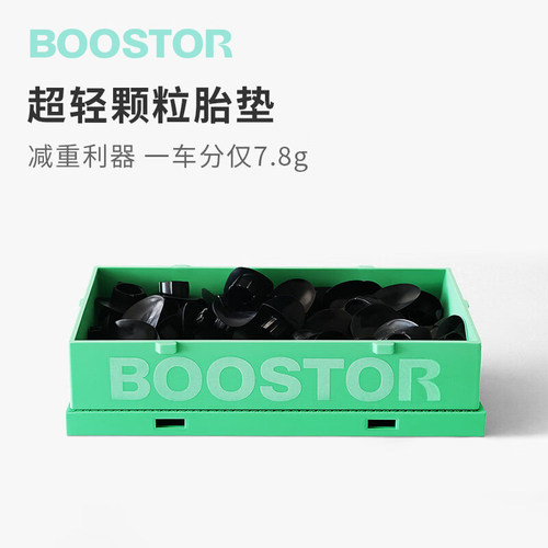 boostor减重胎垫片公路山地通用