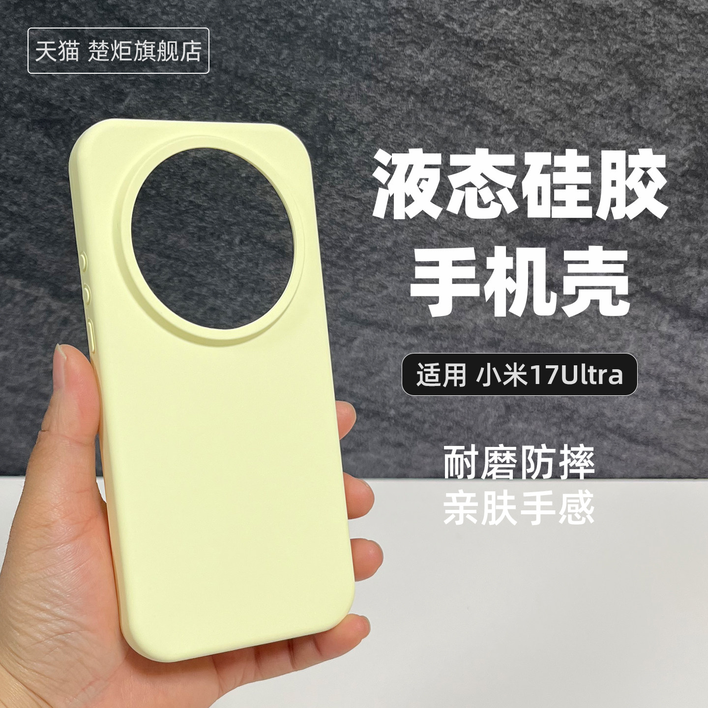 适用小米17Ultra液态硅胶手机壳奶黄色miui17软糯亲肤手感17ProMax简约时尚17pro全包边大孔男女小众保护套软