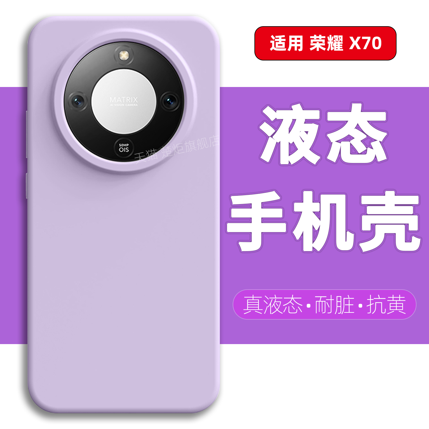 楚炬适用于荣耀X70大孔液态硅胶手机壳全包边镜头加高防摔软糯橡皮擦手感糖果色清新风INS男女商务高级保护套