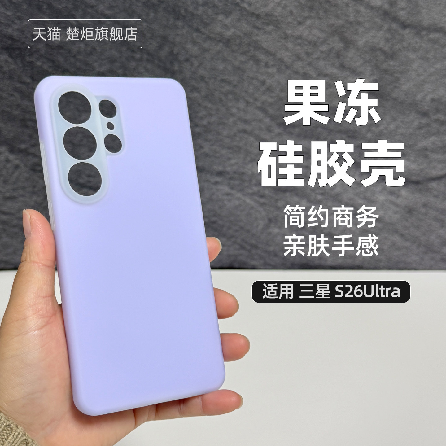适用三星GalaxyS26Ultra手机壳果冻紫S26plus糯叽叽手感S25+纯色S24fe简约INS清新半透明S23全包边精孔保护套