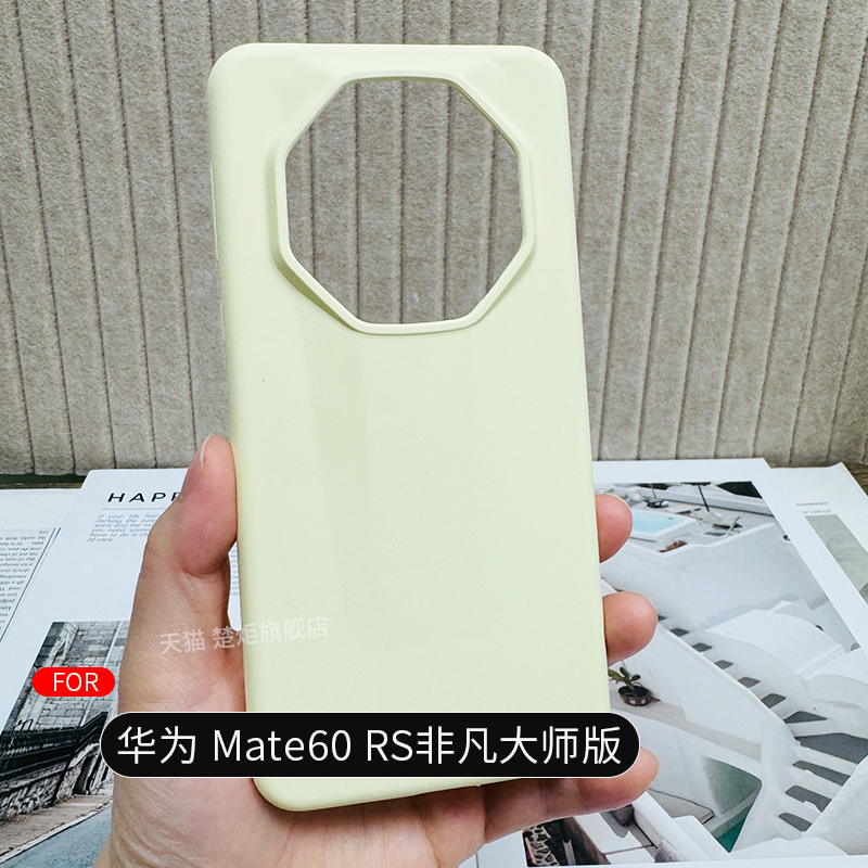 楚炬适用于华为mate60rs非凡大师版手机壳70rs纯色液态硅胶50rs保时捷软糯橡皮擦手感40rs卡手防滑高级保护套