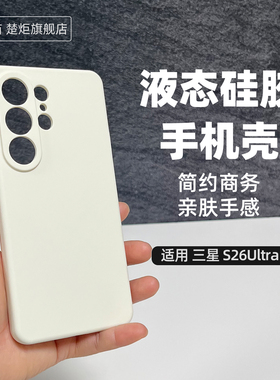 适用三星S26Ultra手机壳米白色小众百搭S26Plus植绒内衬S25+软糯亲肤手感阻尼感GalaxyS24抗指纹简约风保护套