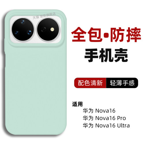 小红薯推荐适用华为nova16手机壳