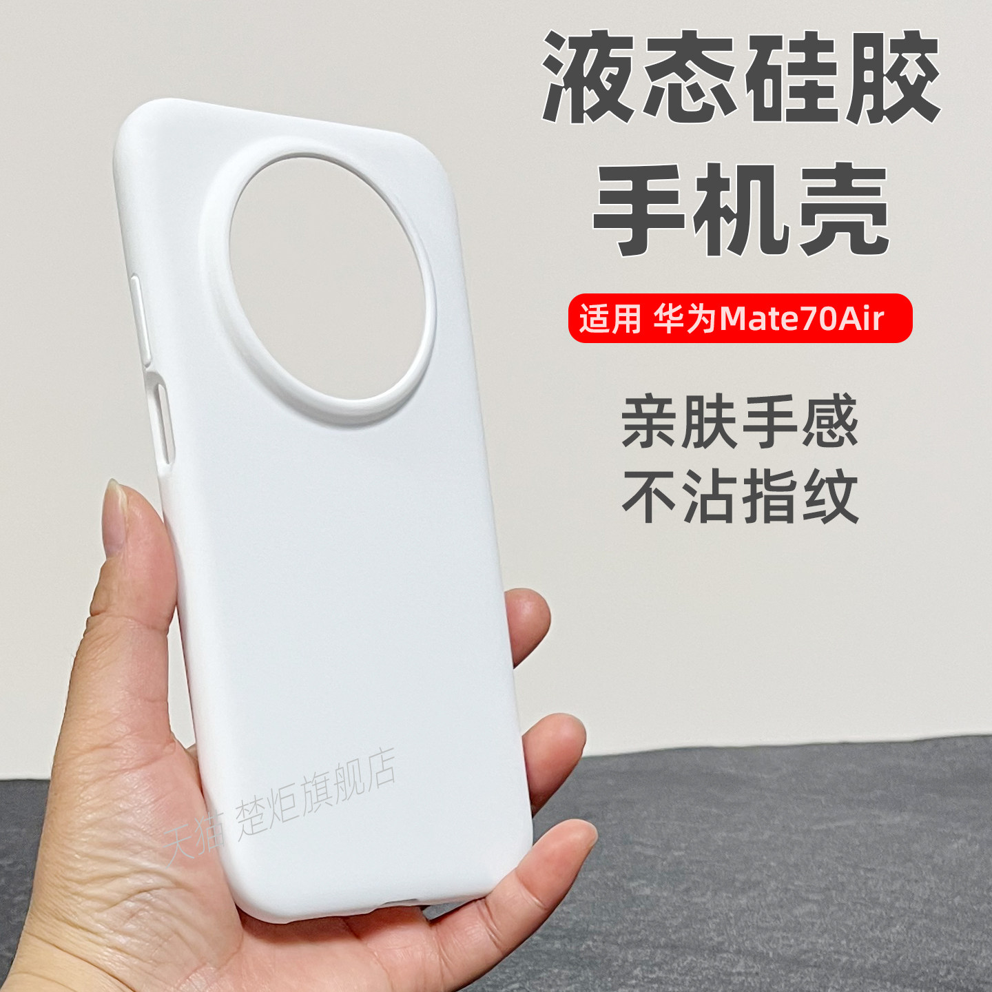 【亲肤】适用华为Mate70Air纯色色手机壳液态硅胶糯叽叽橡皮泥亲肤手感清新风简约ins全包大孔高级复古保护套