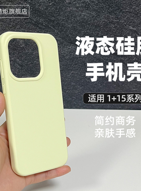 适用一加15手机壳奶黄色液态硅胶全包边防摔耐磨清新INS极简风大孔镜头1+15时尚高级感OnePlus软糯亲肤保护套