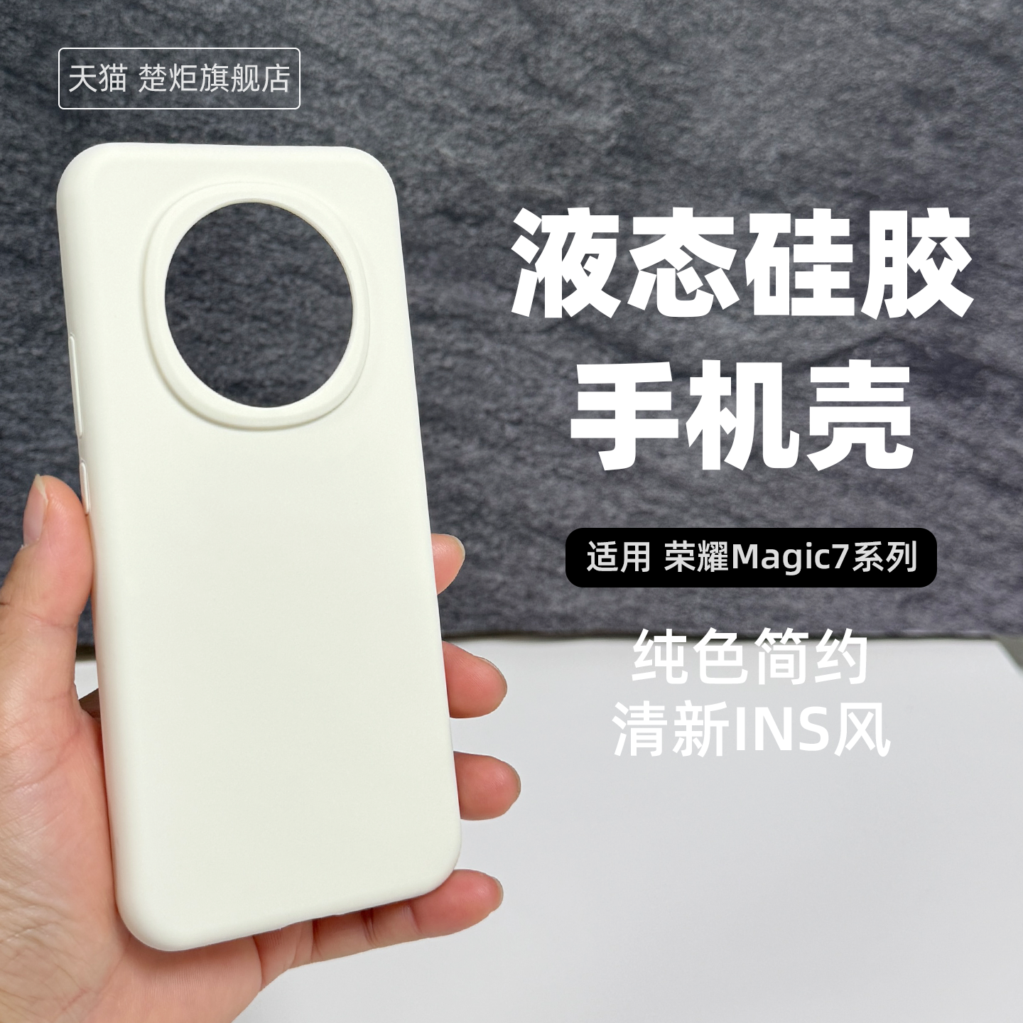 适用荣耀Magic7液态硅胶手机壳魔术8pro奶油白magic5pro大孔全包边magic4亲肤magic6至臻版magic8保护套ins软