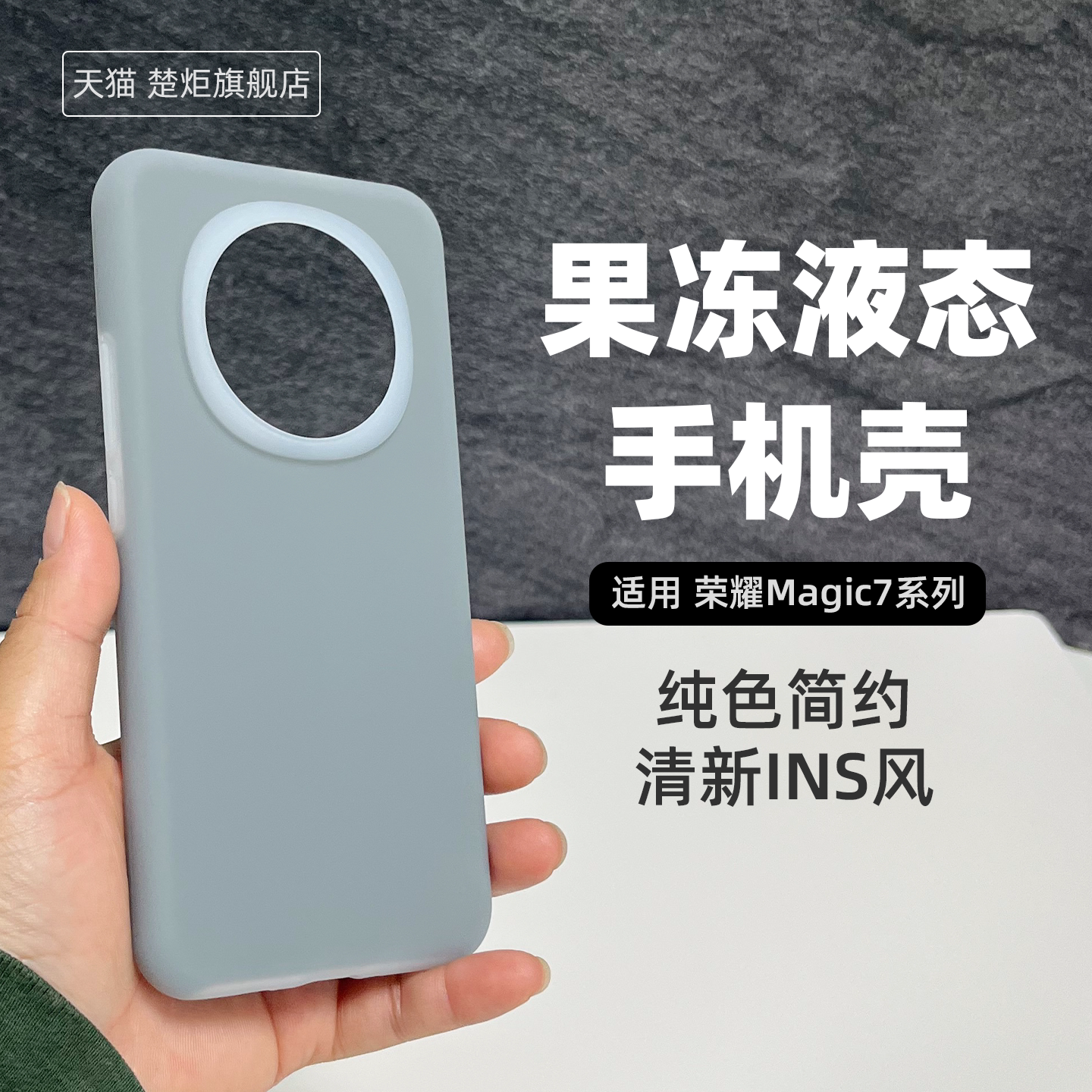 适用荣耀Magic7Pro果冻灰手机壳多巴胺色系魔术8软糯亲肤magic6全包边Magic8pro时尚半透明简约清新INS保护套
