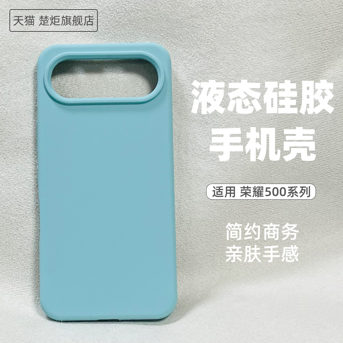 适用荣耀500冰川蓝手机壳液态硅胶马卡龙多巴胺甜系清新极简风honor500Pro全包边大孔镜头加高防摔亲肤保护套