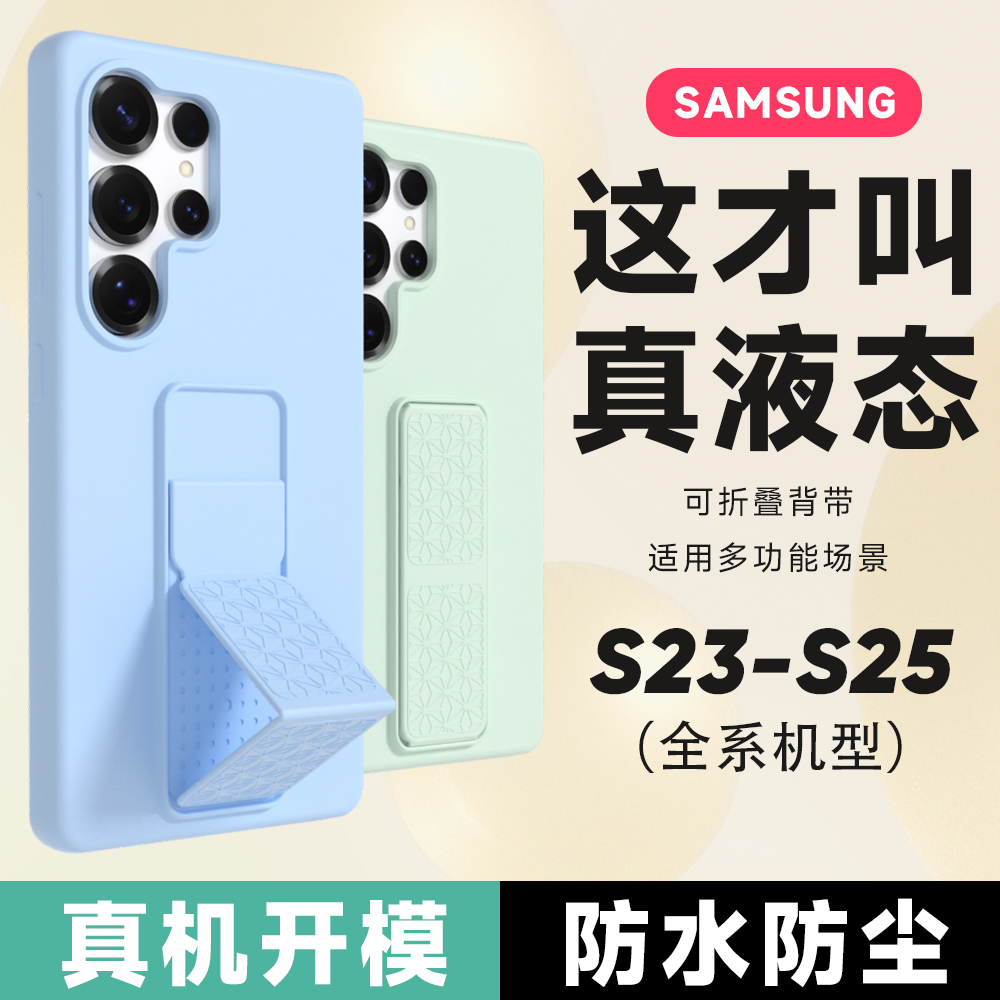 楚炬适用于三星S25Ultra支架手机壳全包边液态硅胶可隐藏折叠便携式简约糖果色小众高级软糯橡皮擦手感保护套