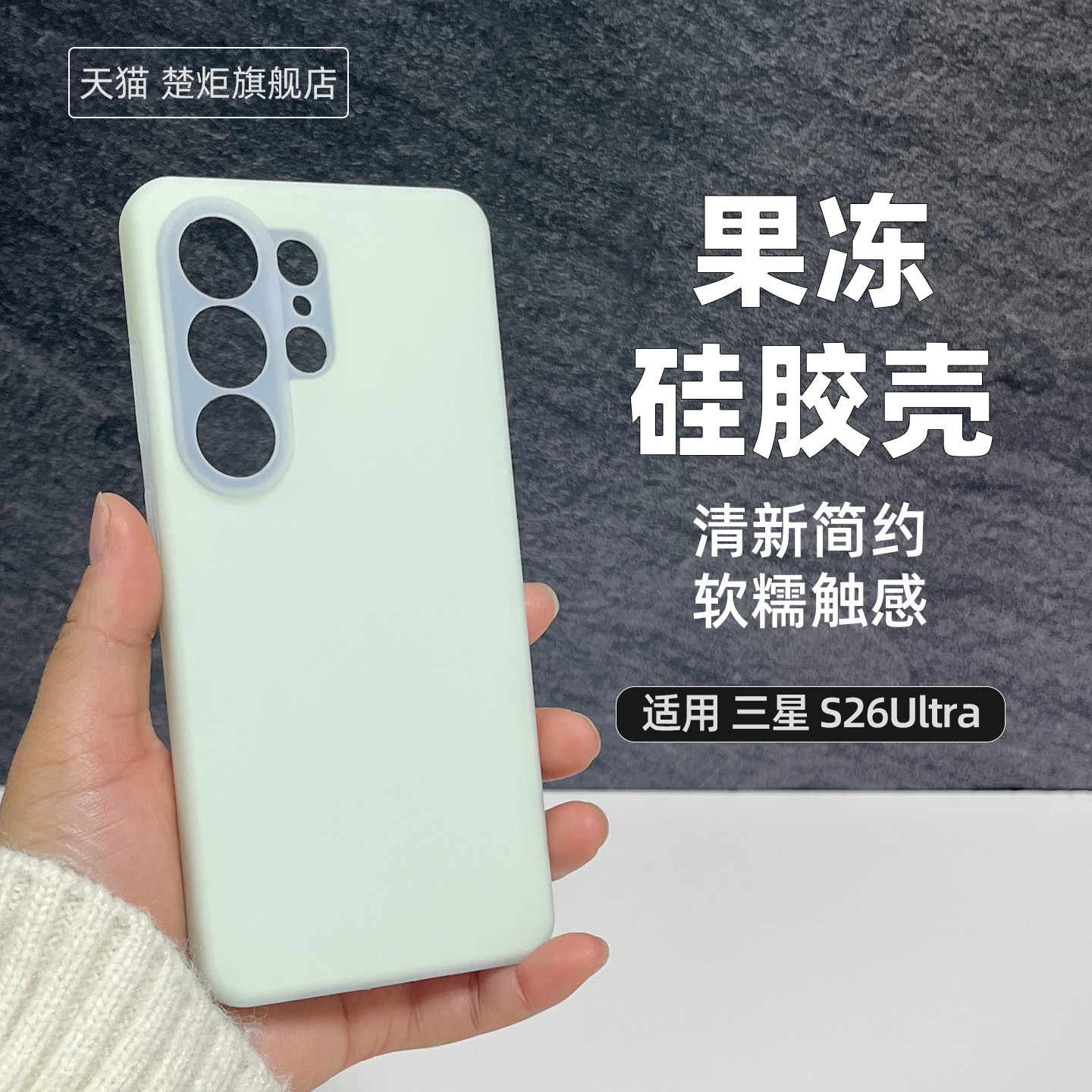 适用三星GalaxyS26ultra手机壳果冻青S25Plus糯叽叽s24fe手感S25半透明全包边精孔s23+清新极简INS亲肤保护套