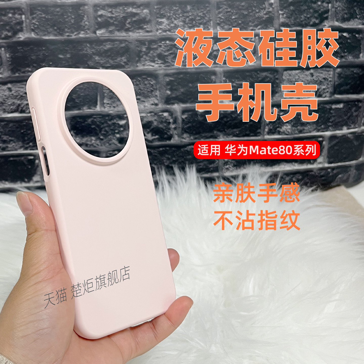 适用华为Mate80手机壳