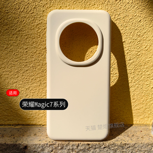 楚炬适用于荣耀Magic7液态硅胶手机壳新款纯色简约风5pro大孔镜头全包4高级感植绒护机亲肤不掉色防摔6至臻版