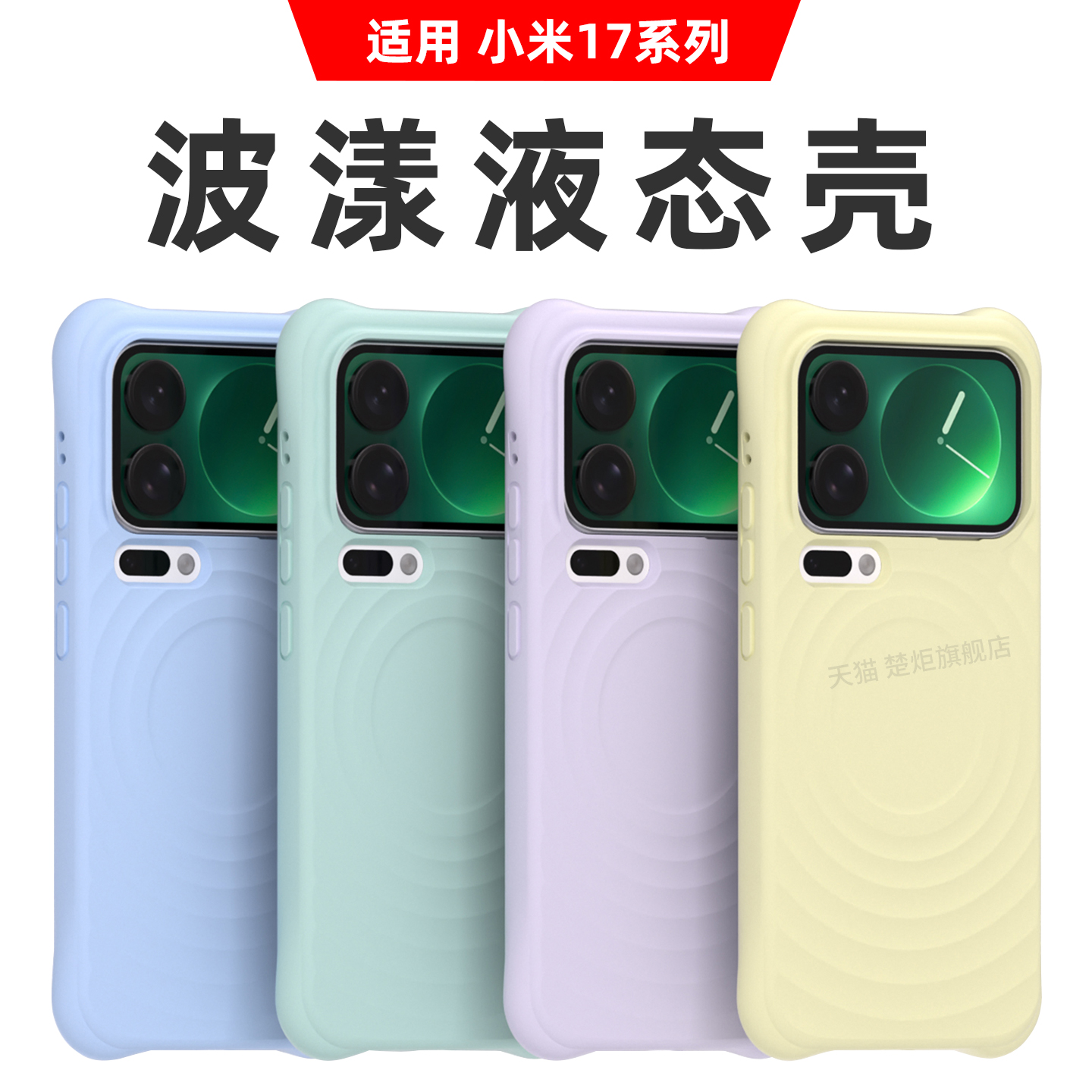 【波漾纹】适用于小米17ProMax手机壳磁吸Magsafe无线充电17Pro高档奢华13艺术创意14自然高级感15纯色保护套