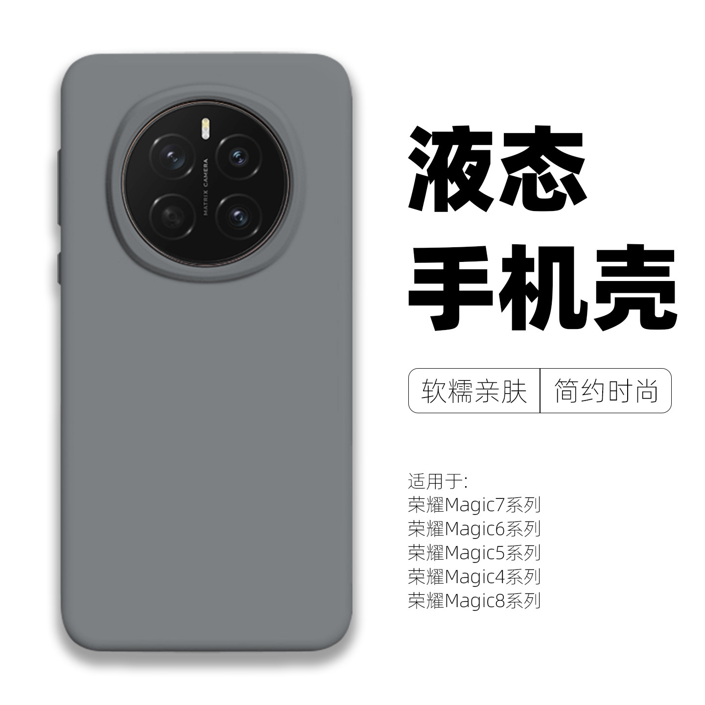 适用荣耀Magic7Pro手机壳炭灰色液态硅胶魔术8全包边大孔防摔Magic5至臻版清新极简风Magic6肤感magic4保护套
